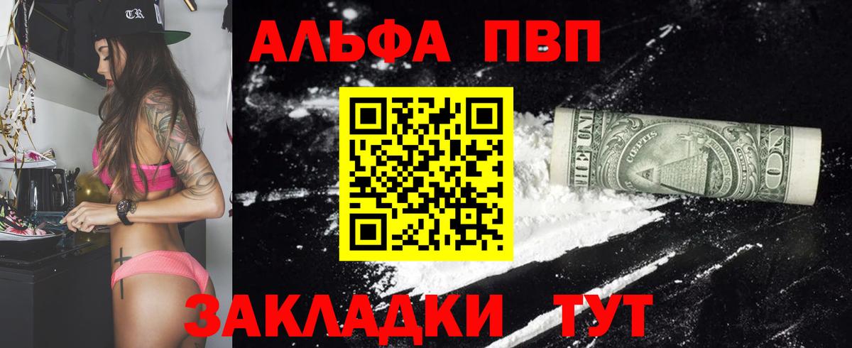 Альфа ПВП Crystall Куйбышев