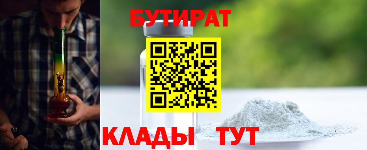 Бутират 99% Куйбышев