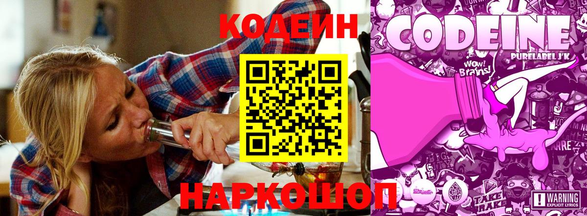 Codein напиток Lean (лин)  Вход с VPN  Кодеиновый сироп Lean напиток Lean (лин)  Куйбышев 