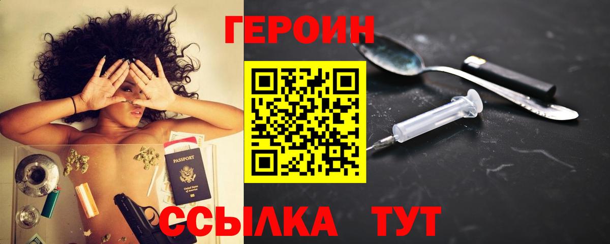 ГЕРОИН хмурый  Вход с VPN  Куйбышев 