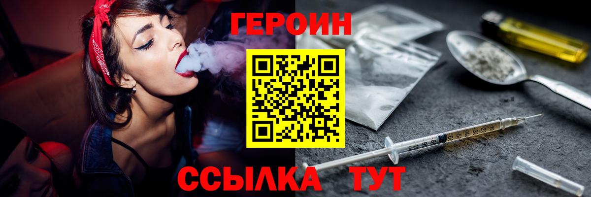 ГЕРОИН хмурый Куйбышев